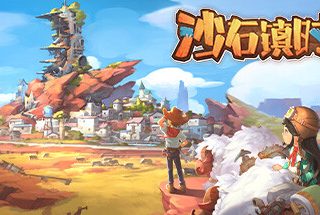 沙石镇时光 My Time at Sandrock V1.2.0.2 官方中文 解压即撸【13.56G】缩略图